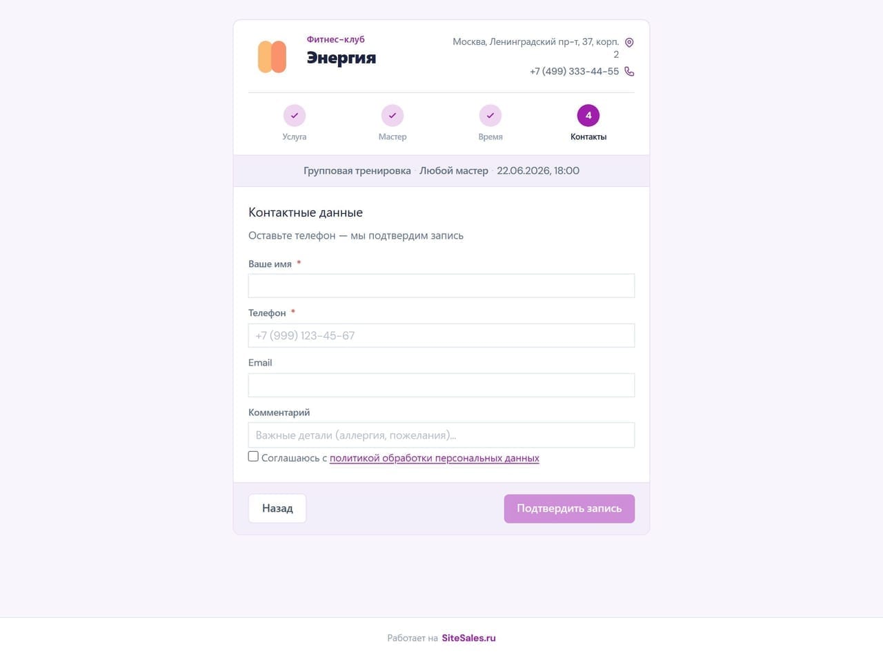 Онлайн-запись FitFlow — контактные данные