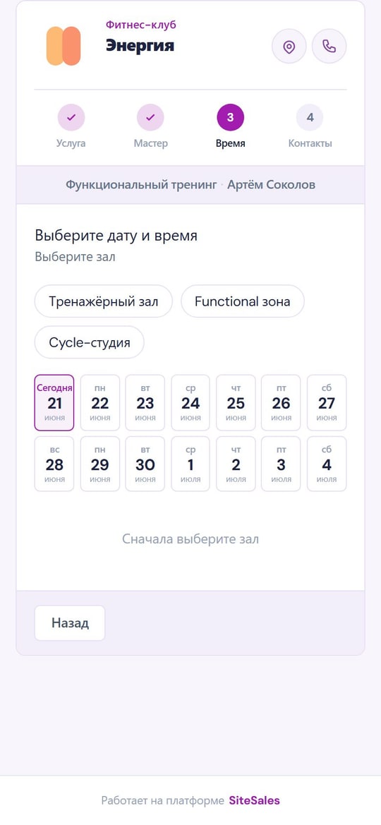 Запись в MAX — выбор группового занятия в боте FitFlow