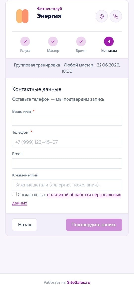 Запись в MAX — выбор времени и отправка номера в боте FitFlow
